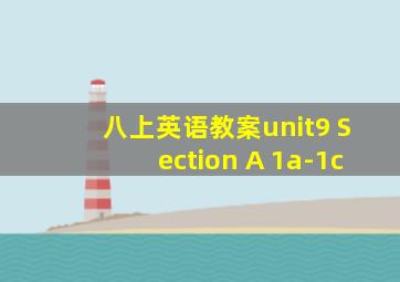 八上英语教案unit9 Section A 1a-1c